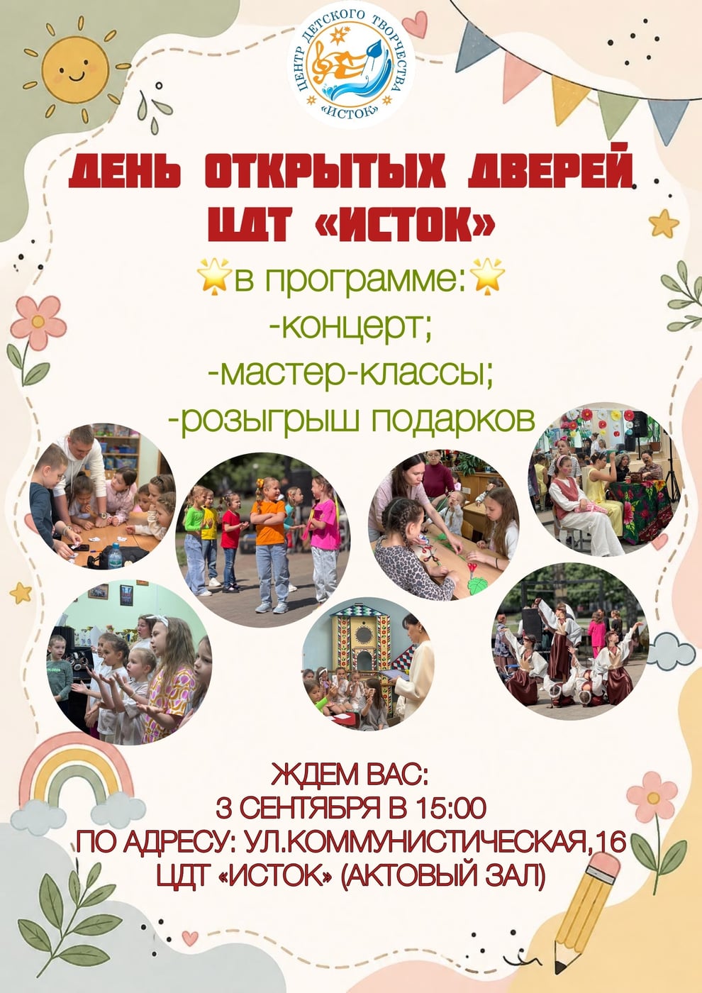 ДЕНЬ ОТКРЫТЫХ ДВЕРЕЙ В ЦДТ «ИСТОК»