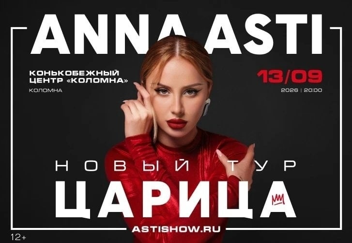 Anna Asti с шоу «Царица»