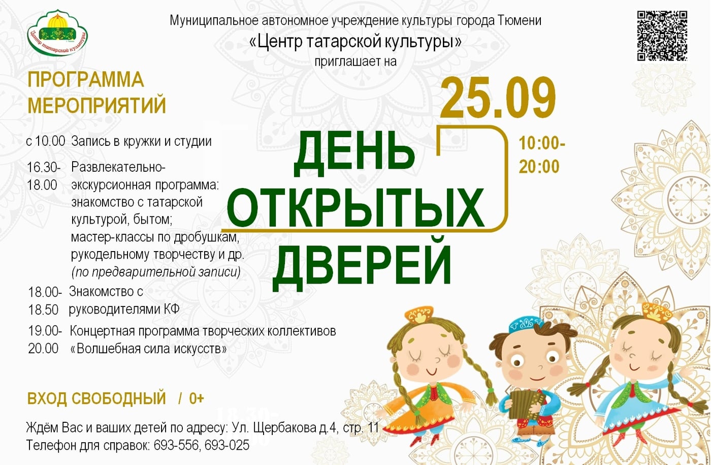 Центр татарской культуры 22 сентября проведет День открытых дверей