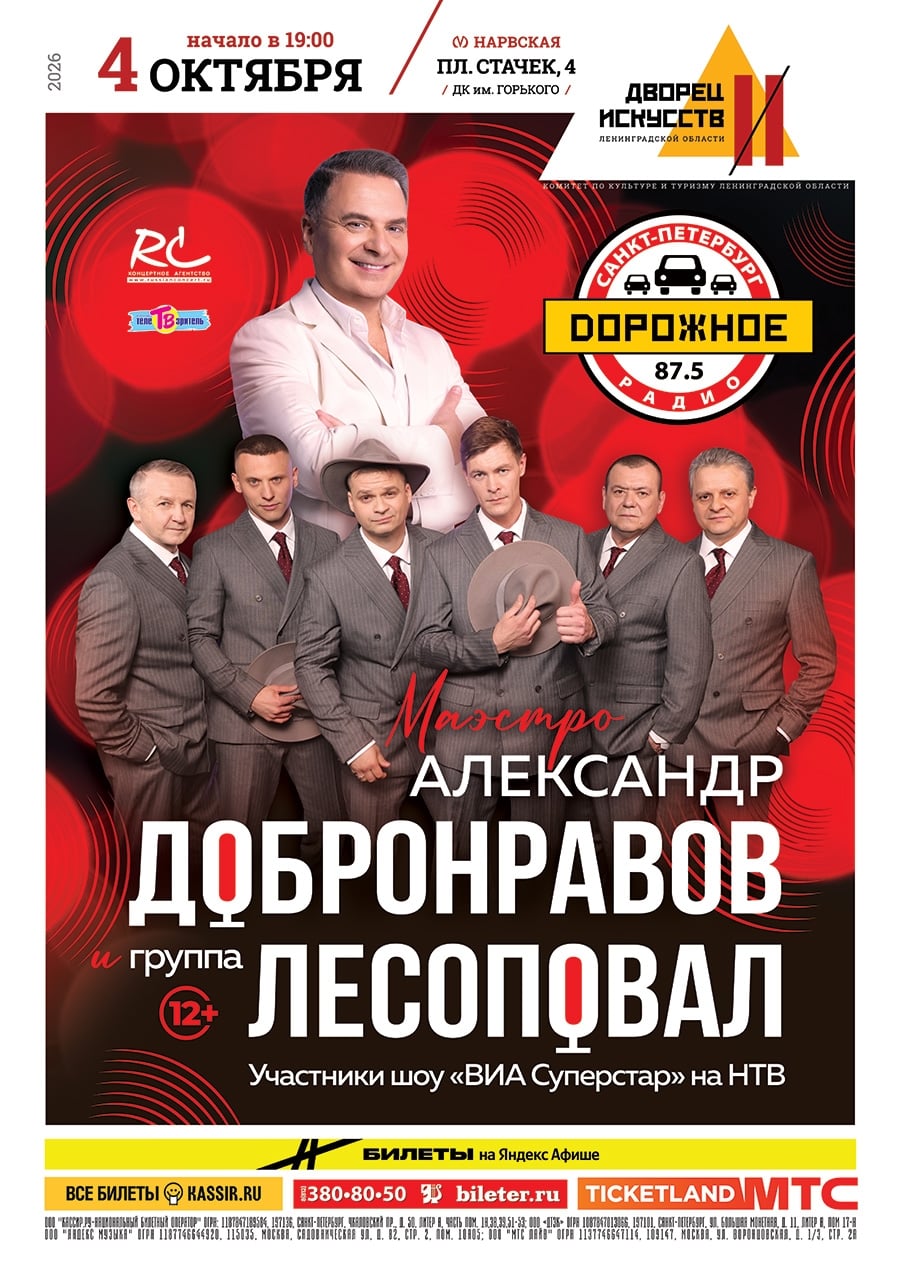 «Маэстро Добронравов + Лесоповал»