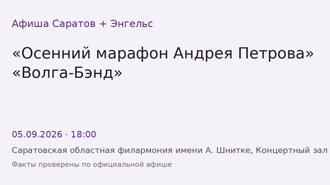 «Осенний марафон Андрея Петрова» «Волга-Бэнд»