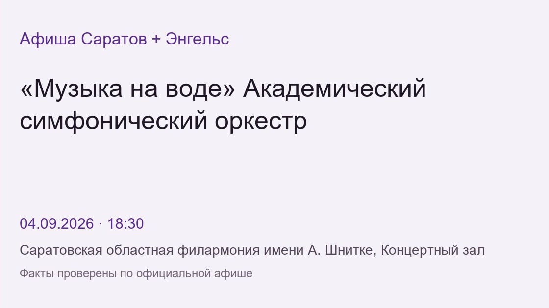 «Музыка на воде» Академический симфонический оркестр