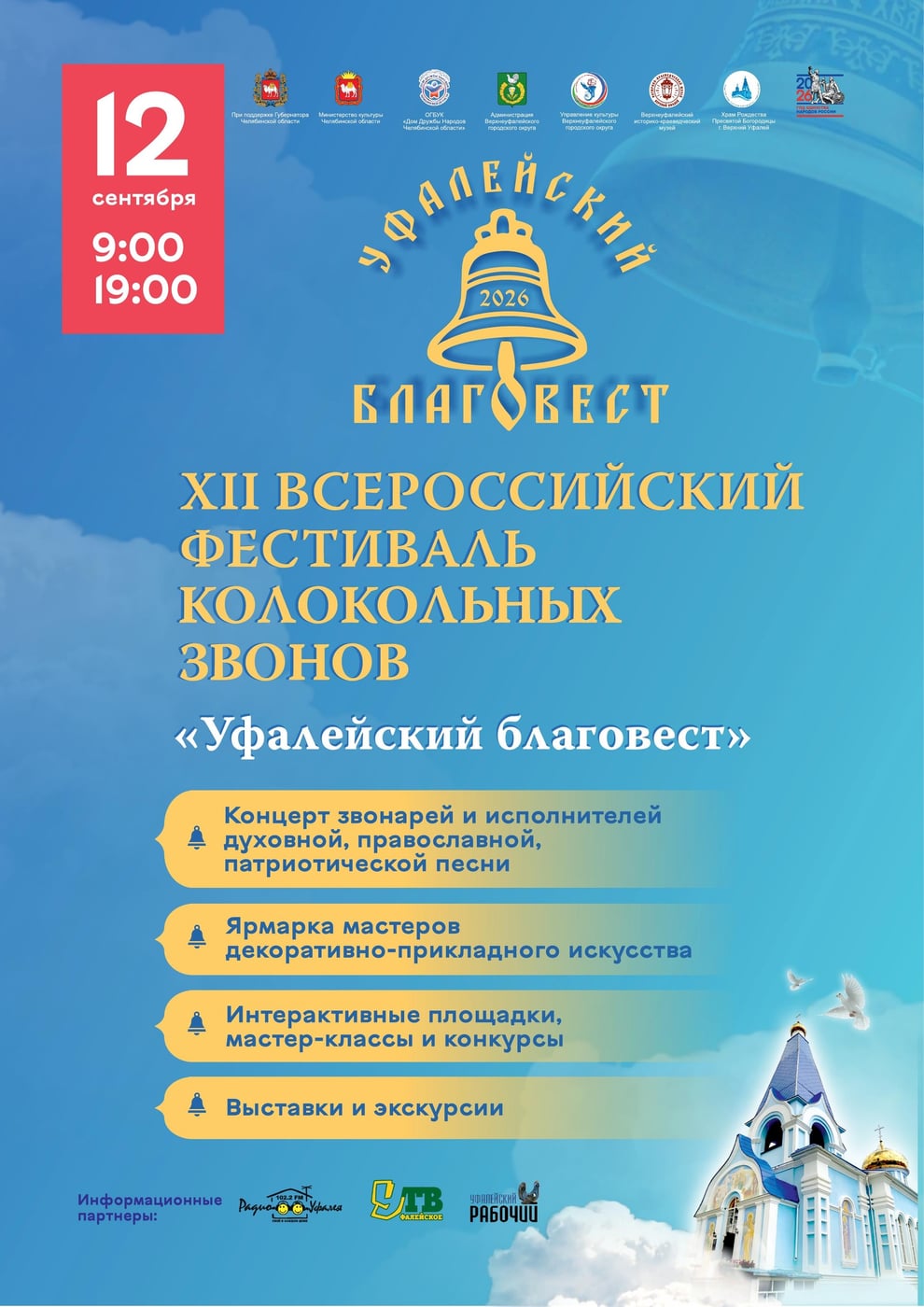 С нами мир звонче!