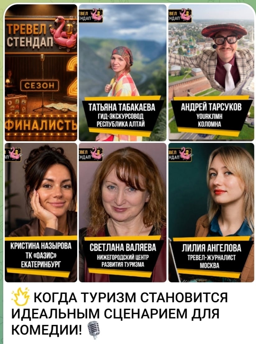 Имена финалистов 2-го сезона «Тревел Стендап» официально раскрыты!