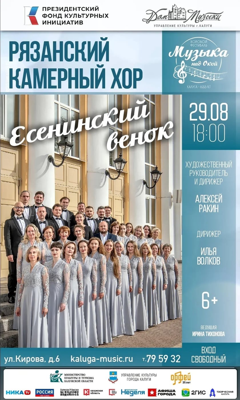 В Калуге пройдёт первый Хоровой фестиваль «Музыка над Окой»