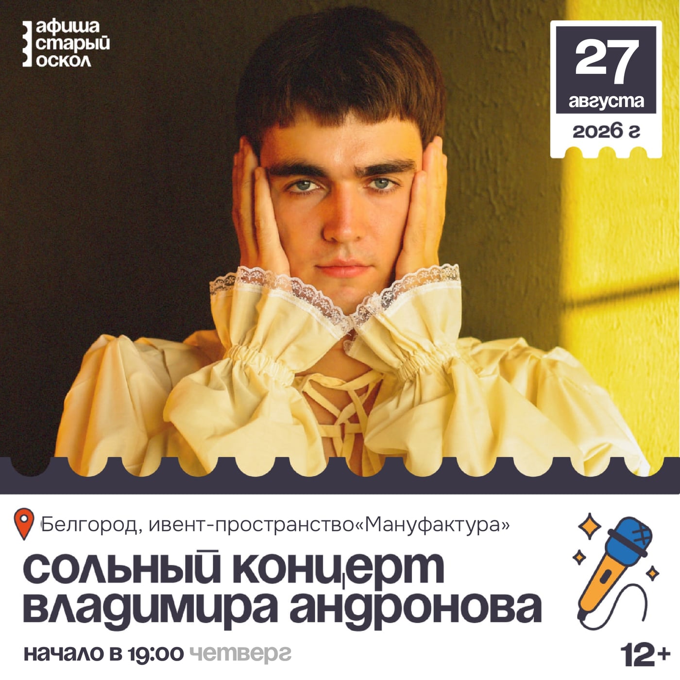 Сольный концерт Владимира Андронова «Царь горы» 12+