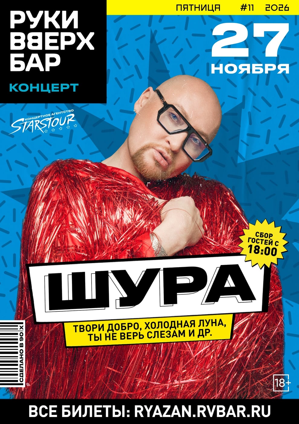 27 ноября (пт)