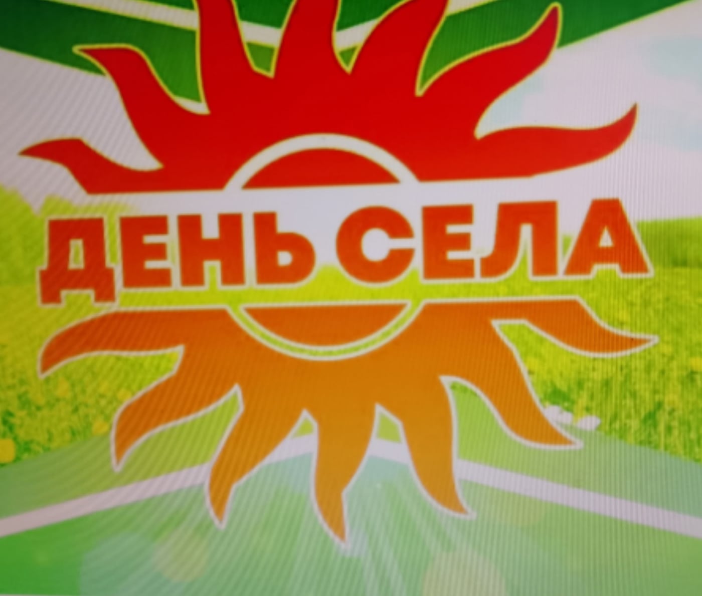 30 августа в 17:00 в нашем клубе пройдёт концерт посвящённый ,, Дню…