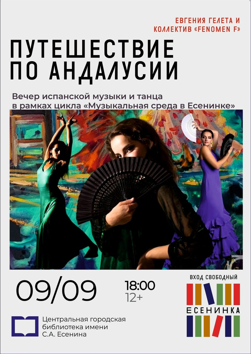 "Музыкальная среда в Есенинке" открывает новый сезон фламенко