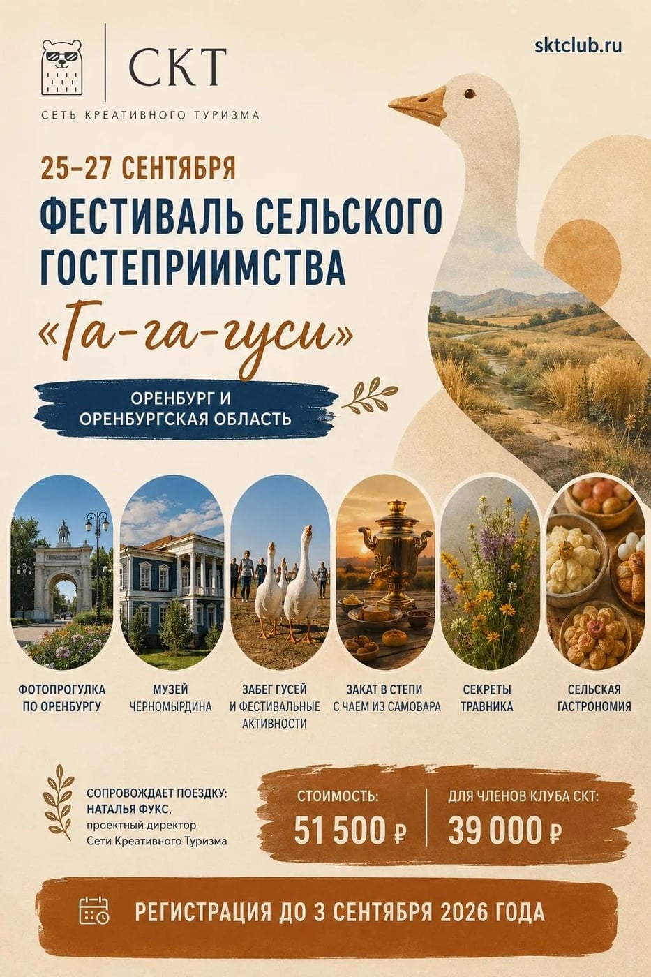 Едем на Фестиваль сельского гостеприимства!