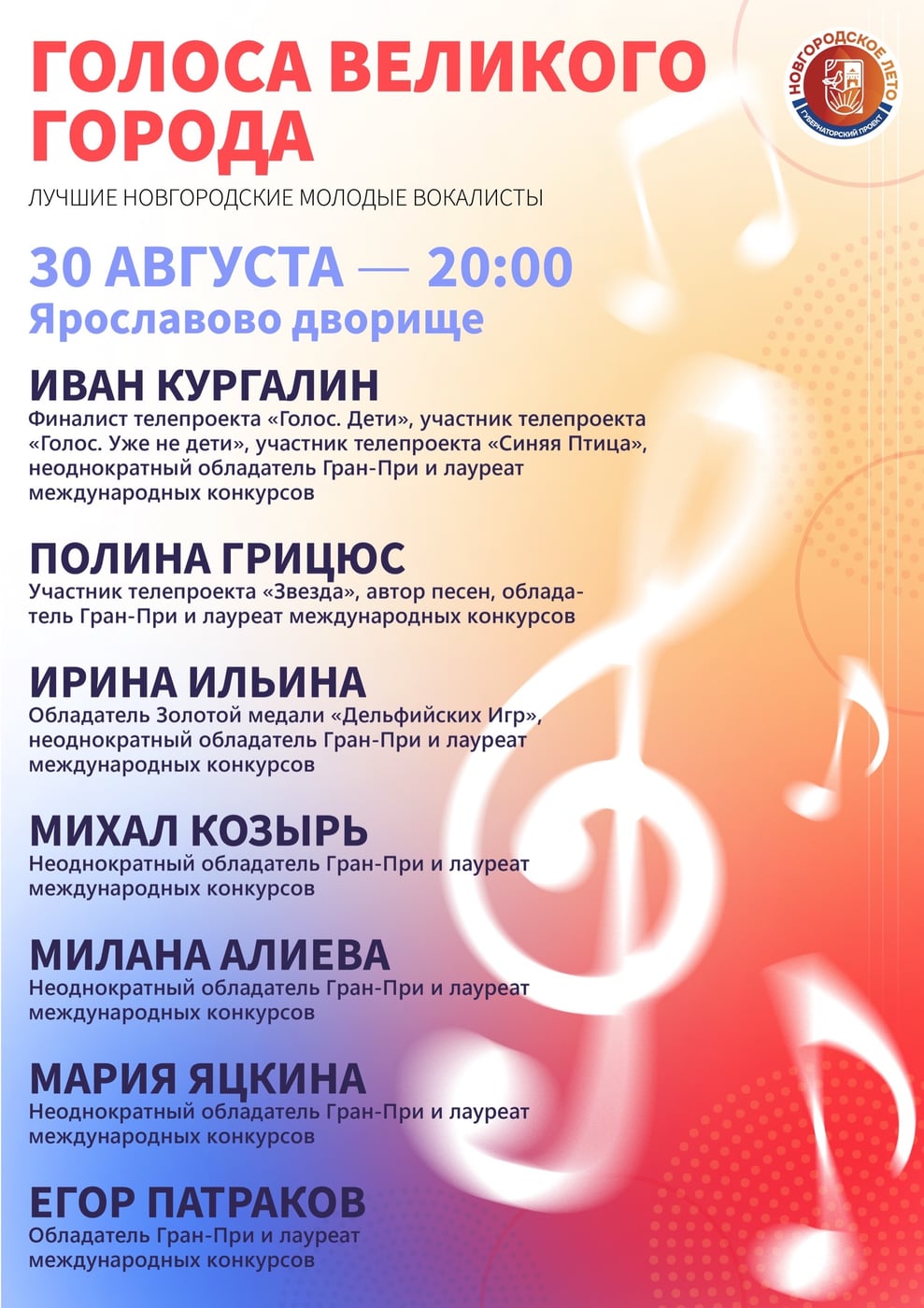 В Великом Новгороде прозвучат «Голоса великого города»