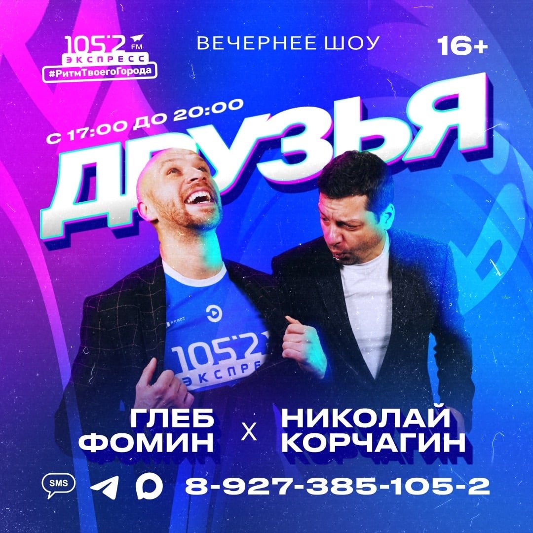 Летний вечер становится лучше вместе с радио «Экспресс» 105.2 FM!
