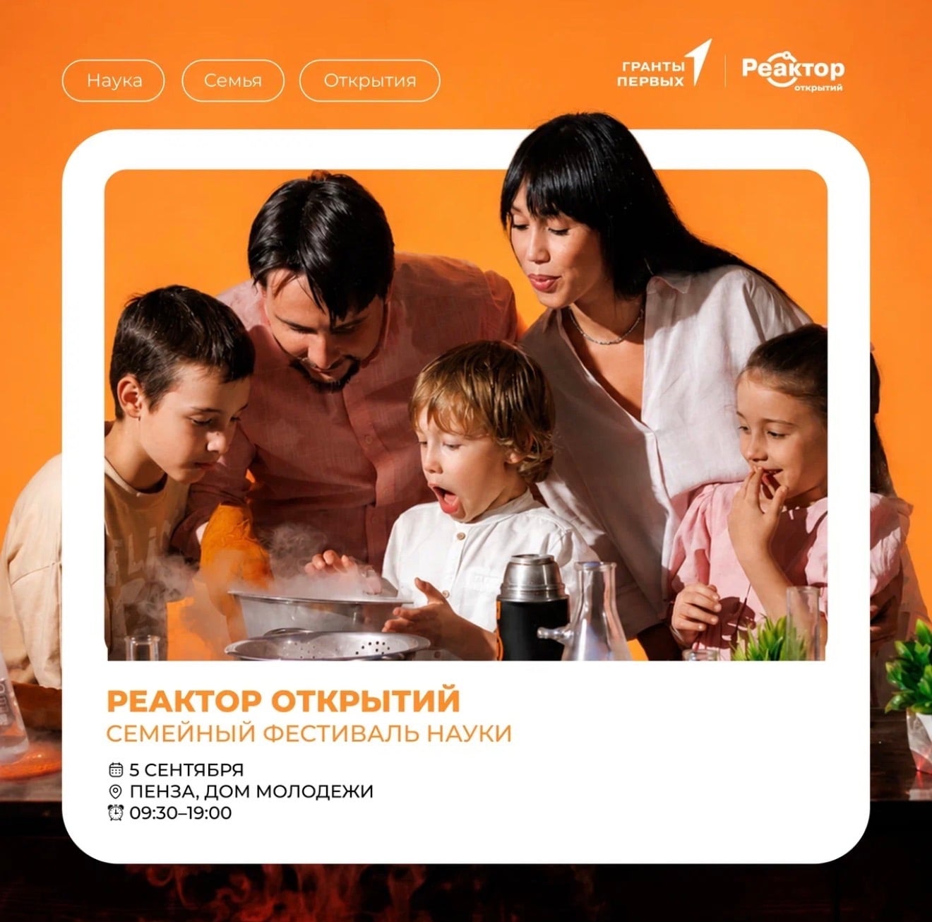5 сентября Пенза станет городом больших научных открытий!