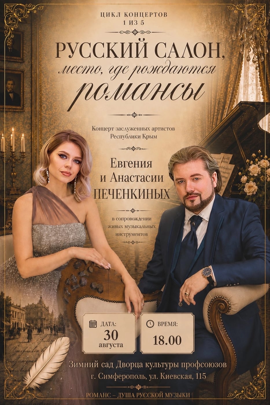 30 августа 2026 года | 18:00