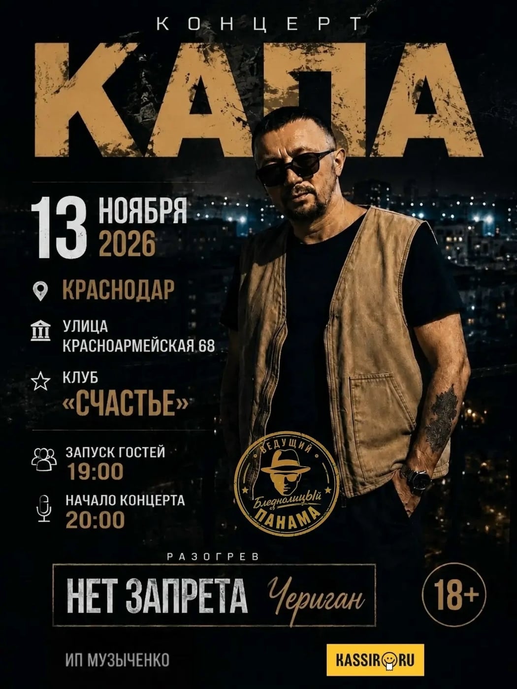 13 ноября...г. Краснодар...Rest & Bar «Счастье»