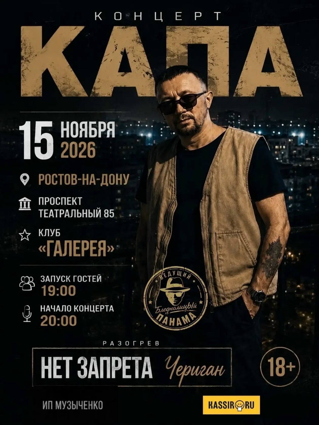 15 ноября...г. Ростов-на-Дону...Клуб «Галерея»