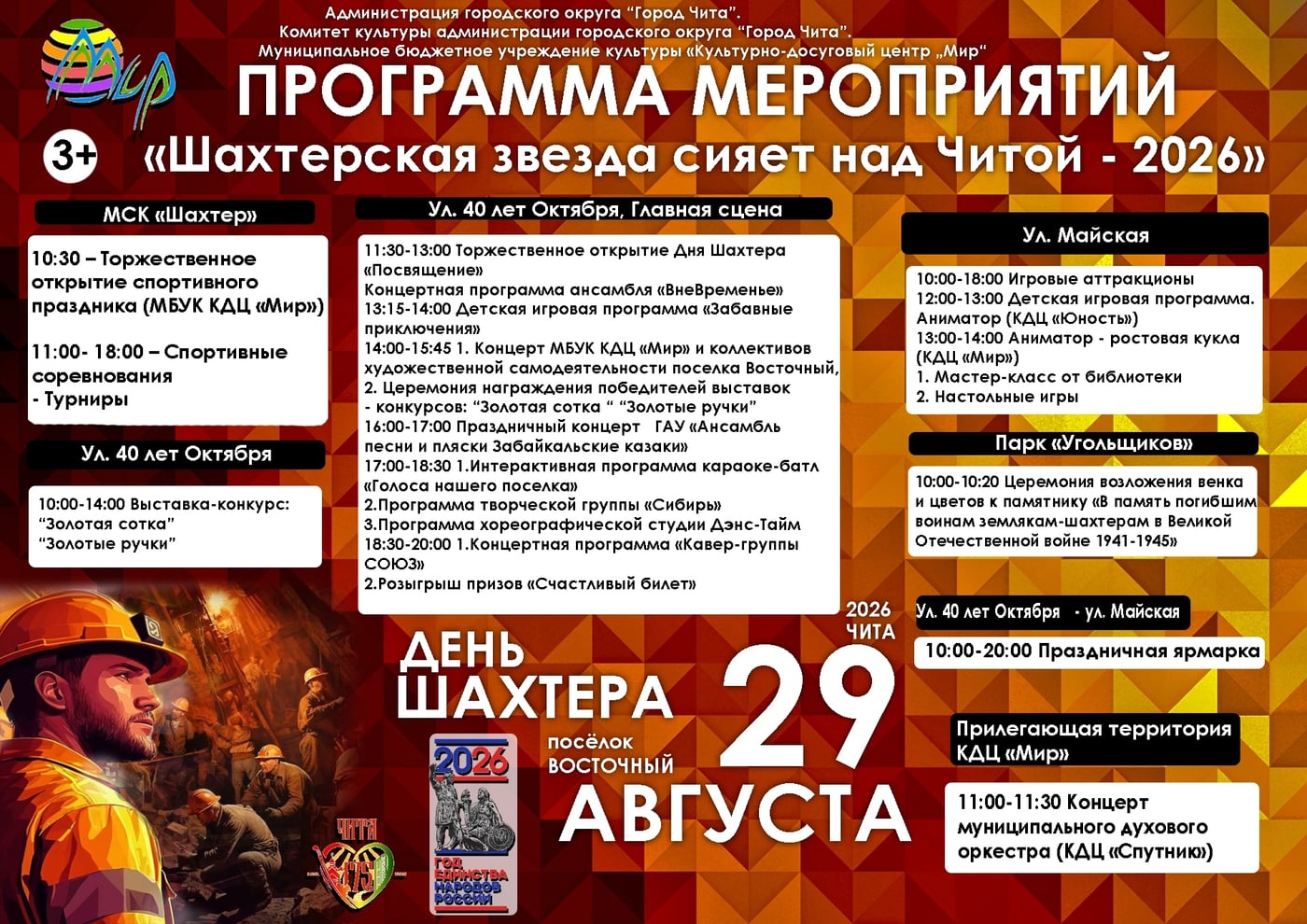 29 АВГУСТА — ДЕНЬ ШАХТЁРА!
