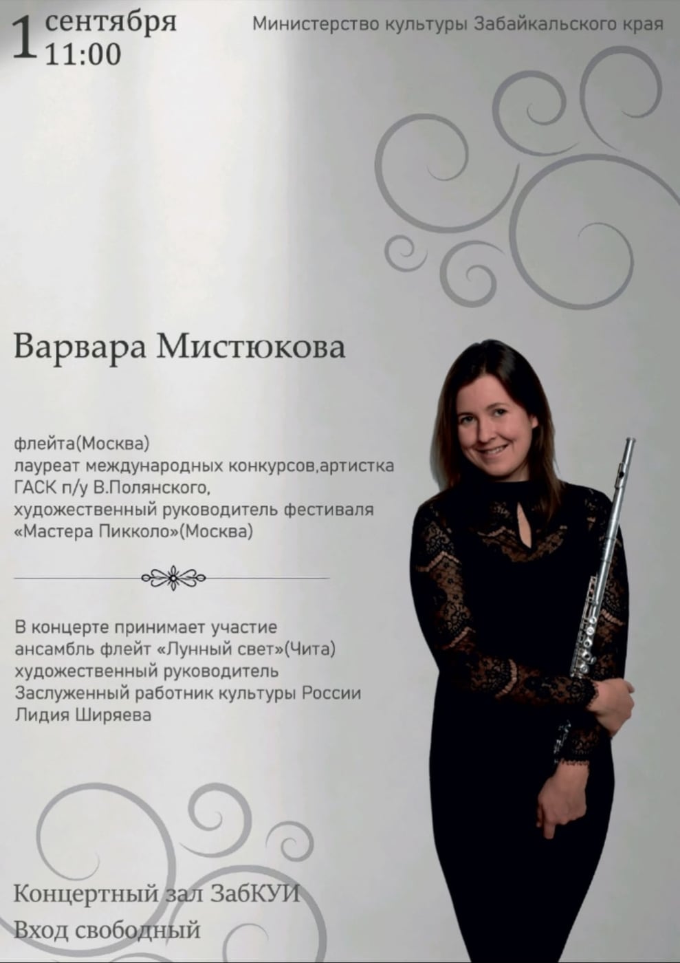 1 сентября, 11:00, Забайкальское краевое училище искусств, г. Чита