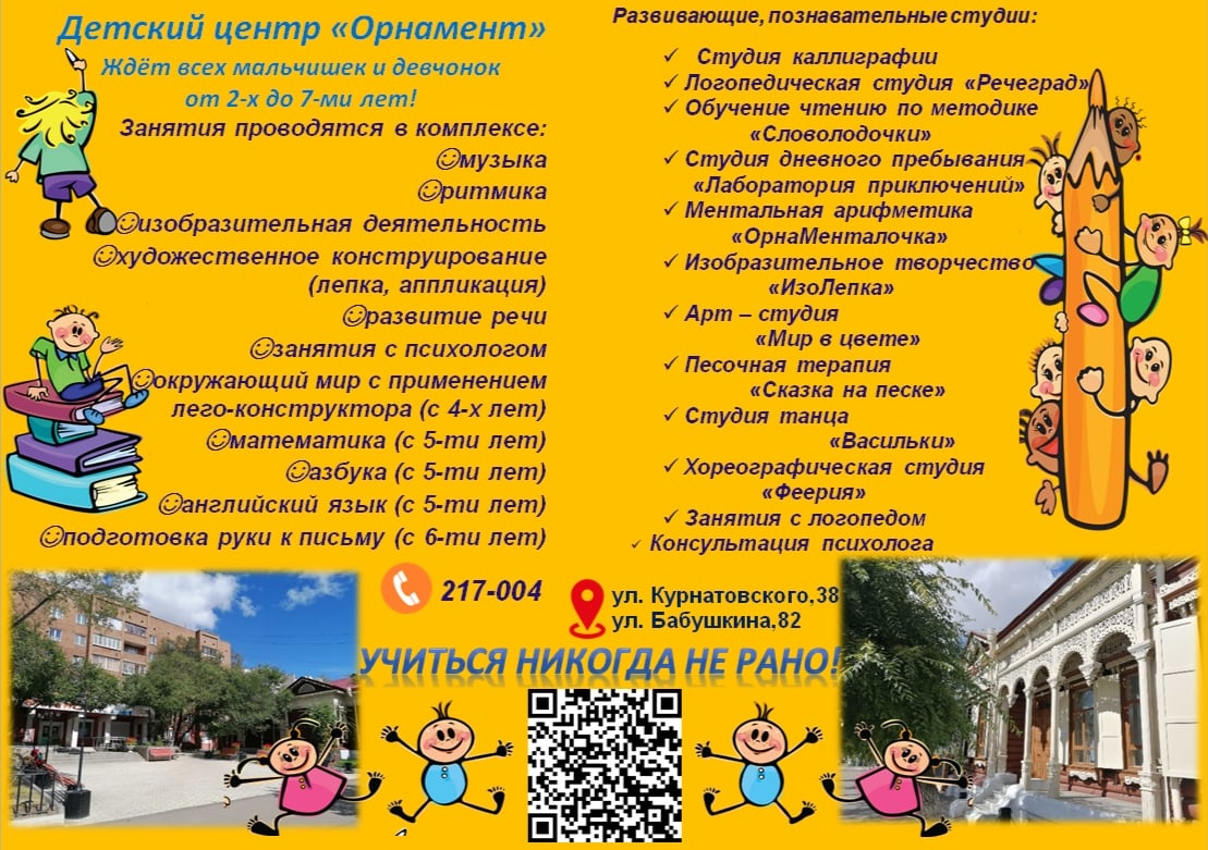 «Орнамент»: учиться никогда не рано!