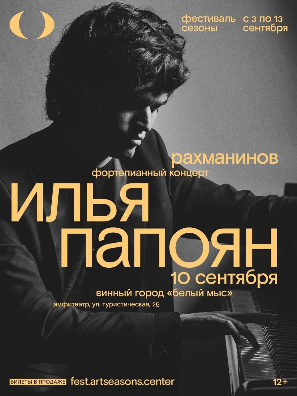 Илья Папоян на фестивале «Сезоны»
