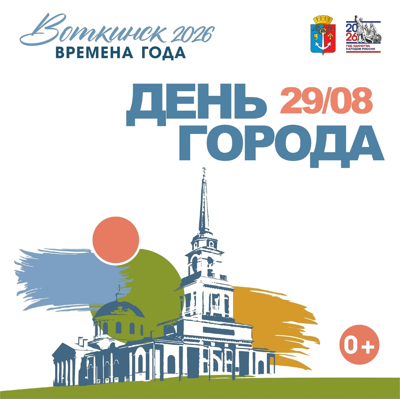 День города отметят в Воткинске 29 августа