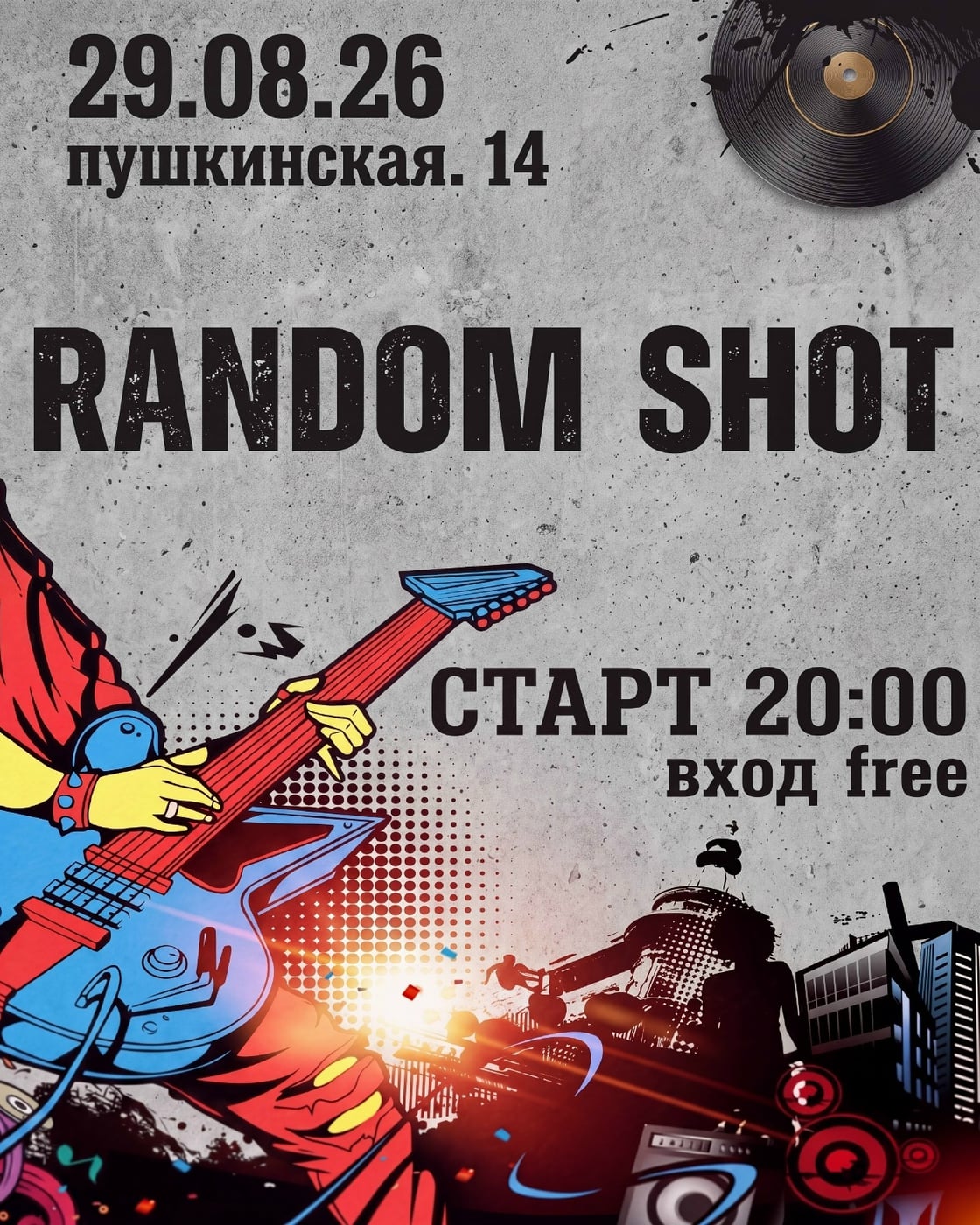 29 августа ПТ 20:00 || бесплатно СПБ