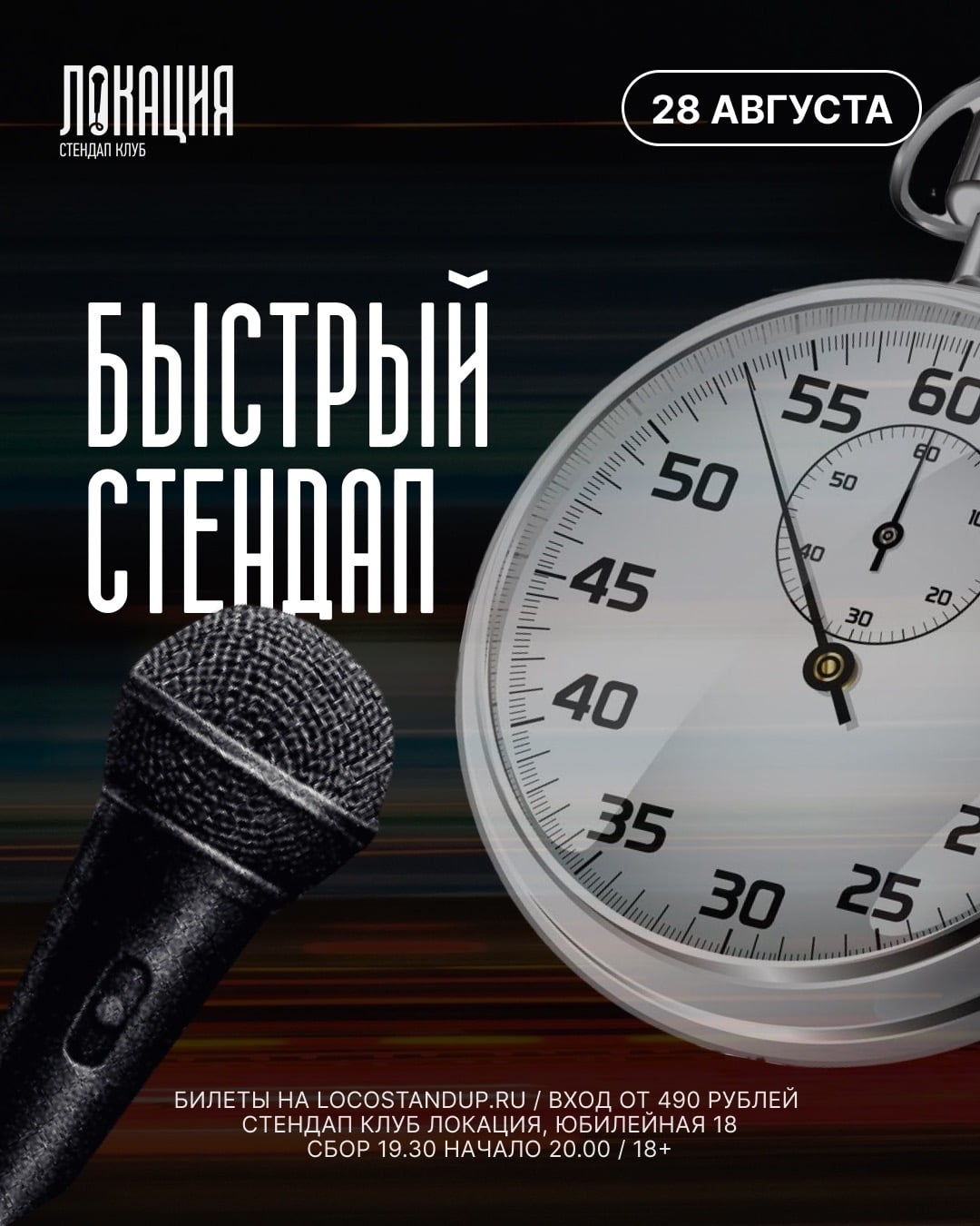 28.08 БЫСТРЫЙ СТЕНДАП