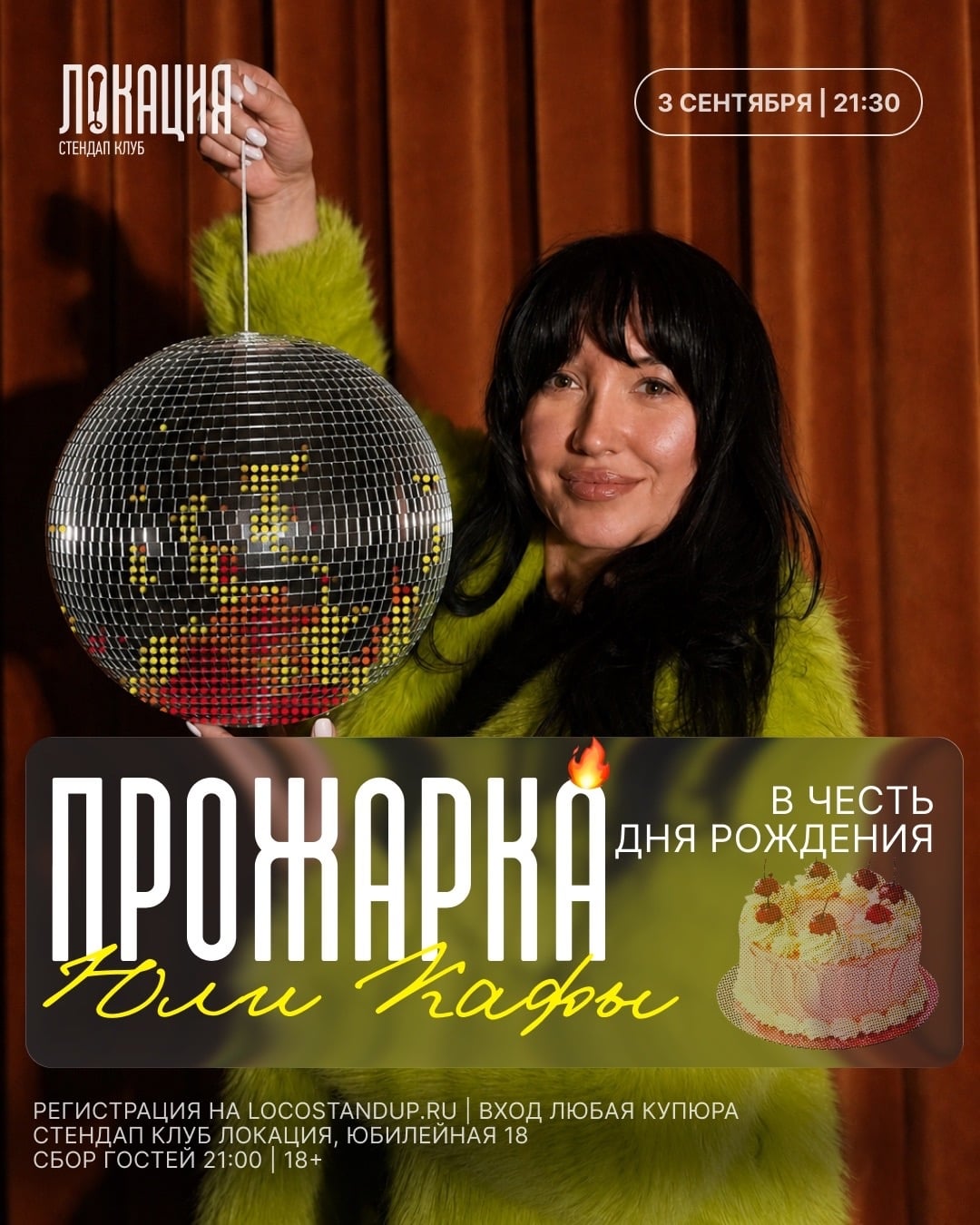 3.09 ПРОЖАРКА ЮЛИ КАФЫ
