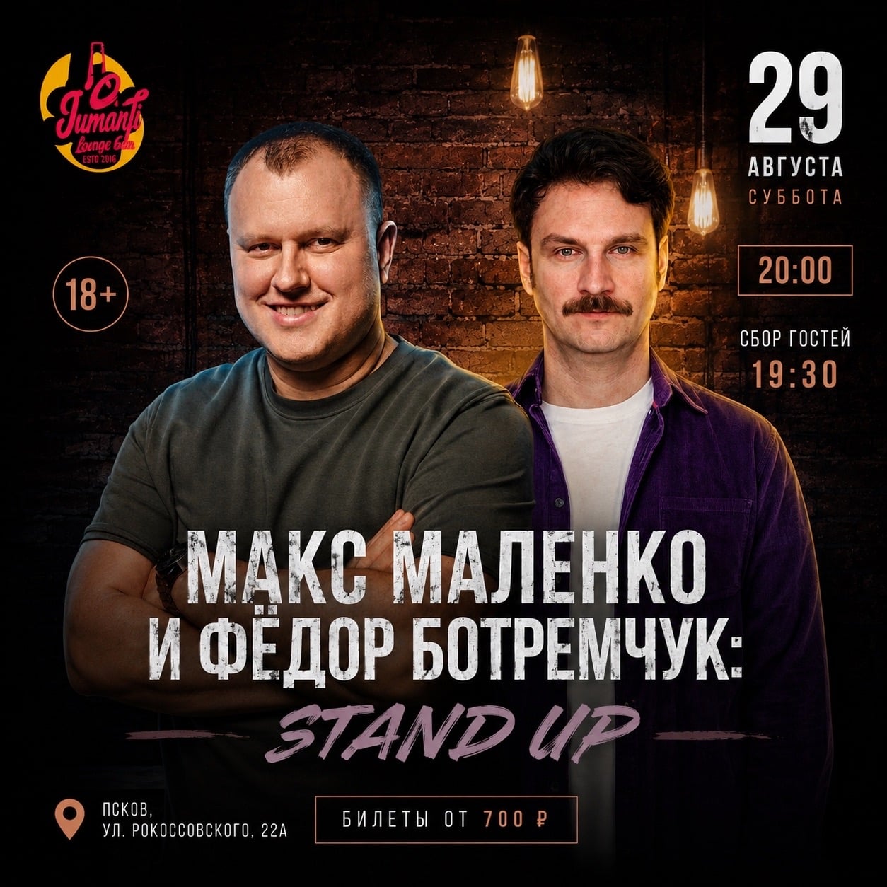 29 августа в Jumanji будет смешно. И местами очень