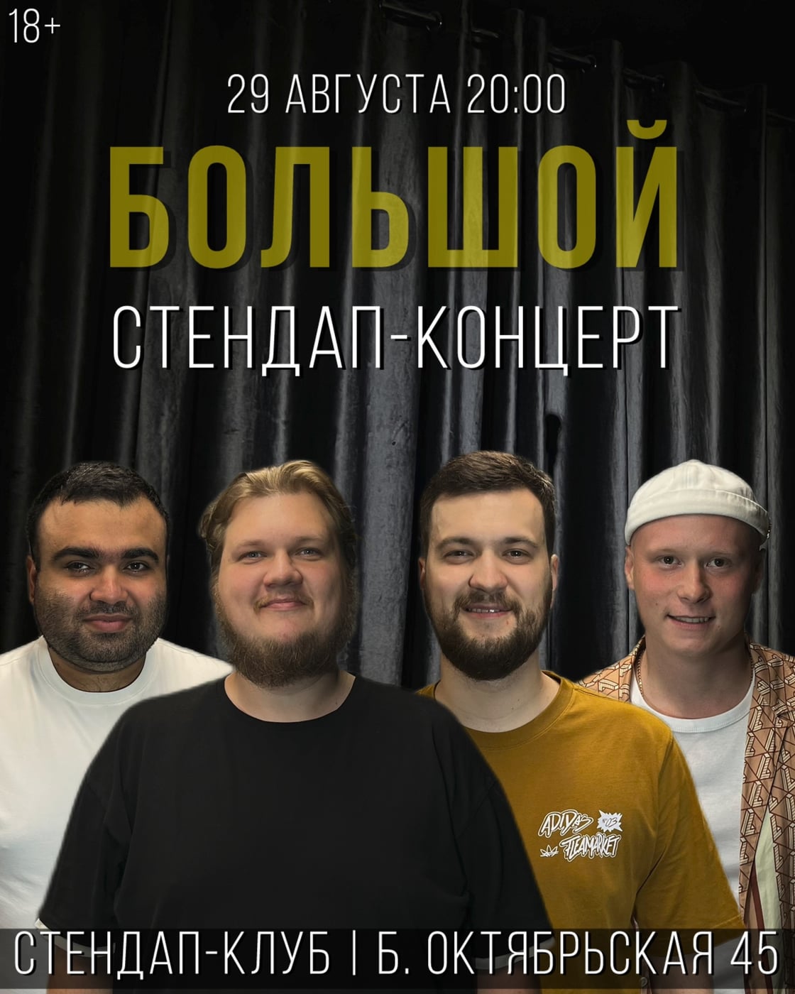 29 августа 20:00, Стендап-клуб (Большая Октябрьская 45, въезд с…