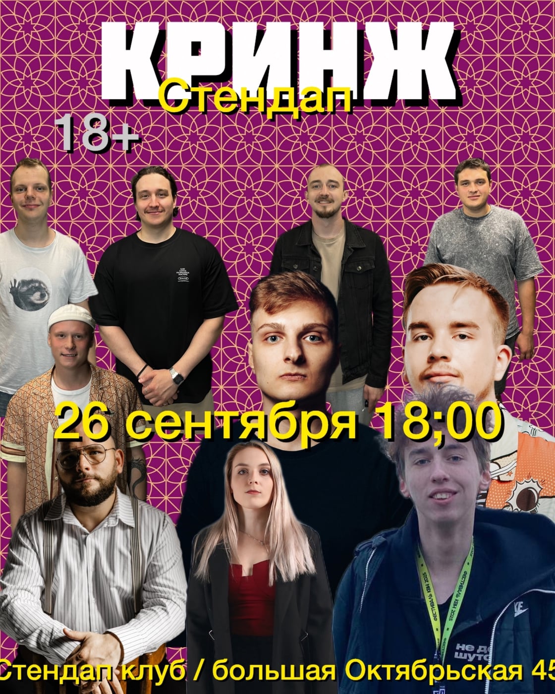 26 сентября 18:00, Стендап-клуб (Большая Октябрьская 45, въезд с…