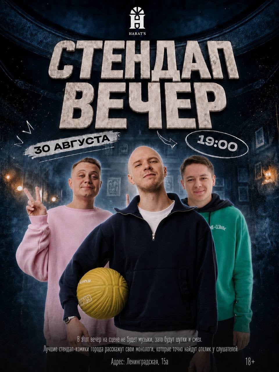 СТЕНДАП ВЕЧЕР | 30 АВГУСТА