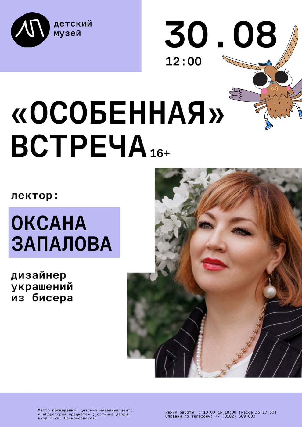 30 августа Детский музей станет местом «особенной» встречи