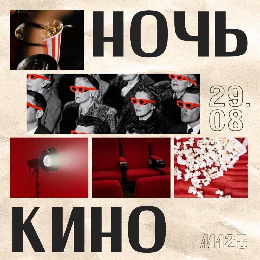 29 августа в Москве пройдет «Ночь кино»