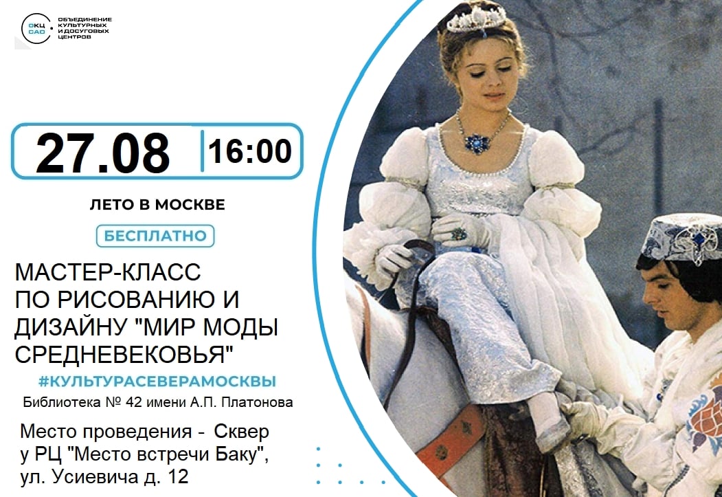 «Лето в Москве» у РЦ "Место встречи Баку" района Аэропорт