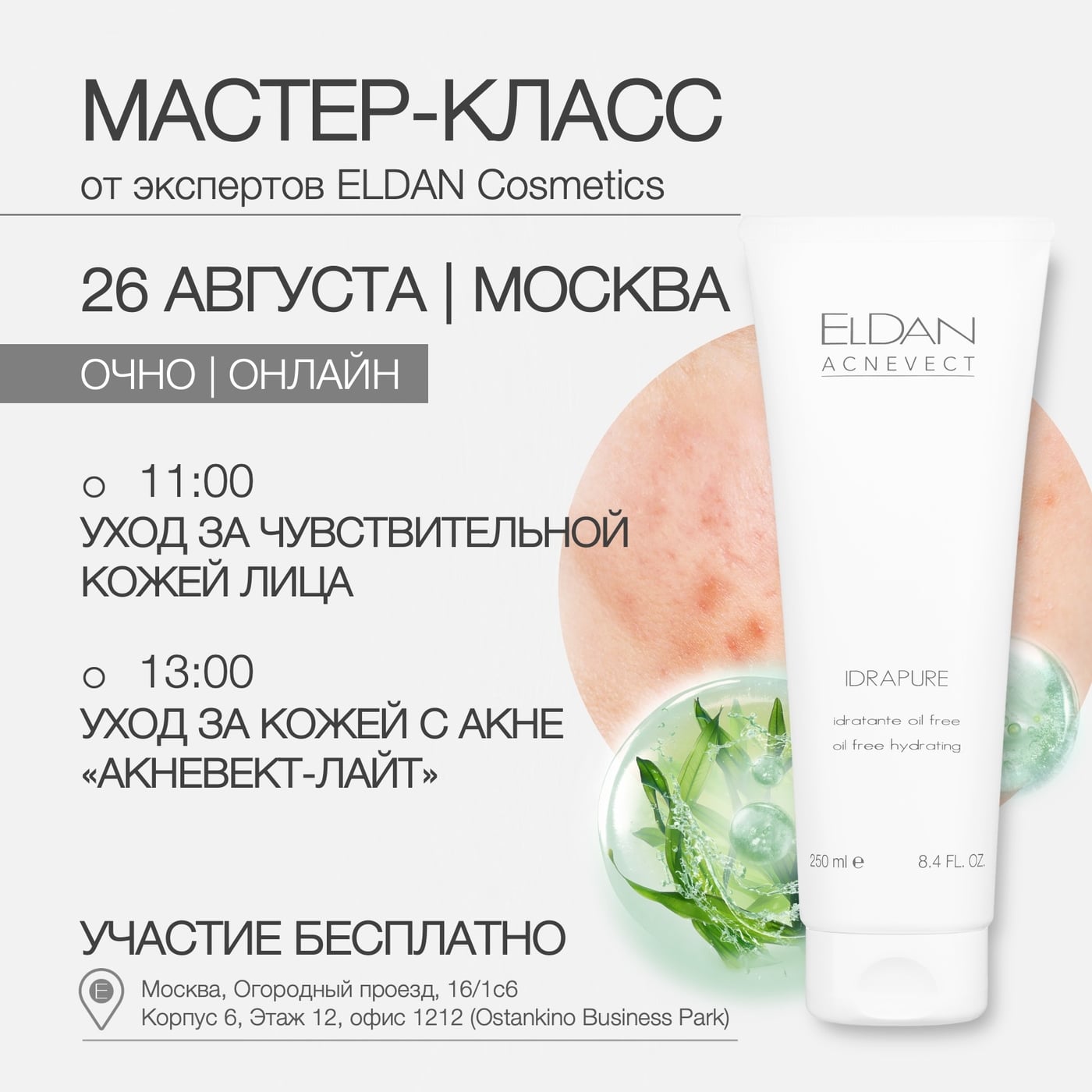 26 АВГУСТА МАСТЕР-КЛАССЫ | ОЧНО И ОНЛАЙН