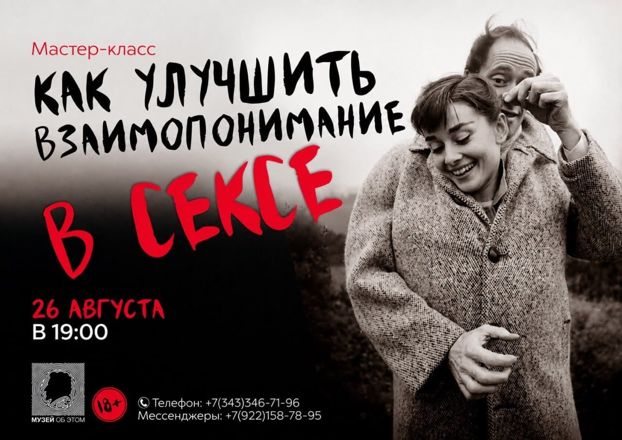 Мастер-класс «Как УЛУЧШИТЬ ВЗАИМОПОНИМАНИЕ в сексе»