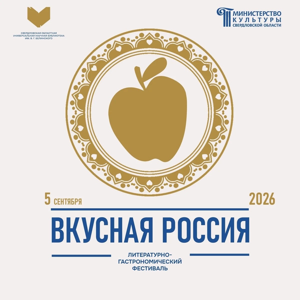 Фестиваль «Вкусная Россия»