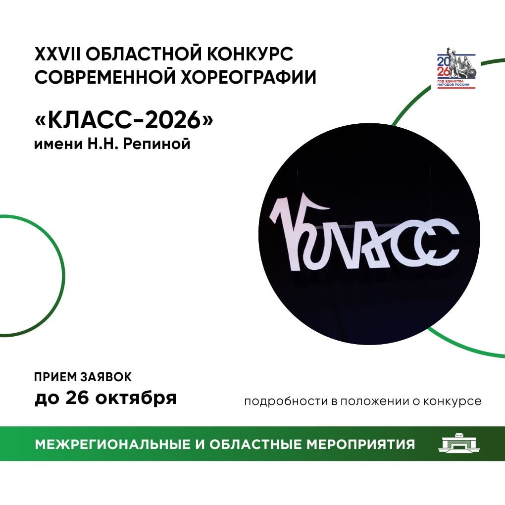 Открыт приём заявок на «КЛАСС-2026»
