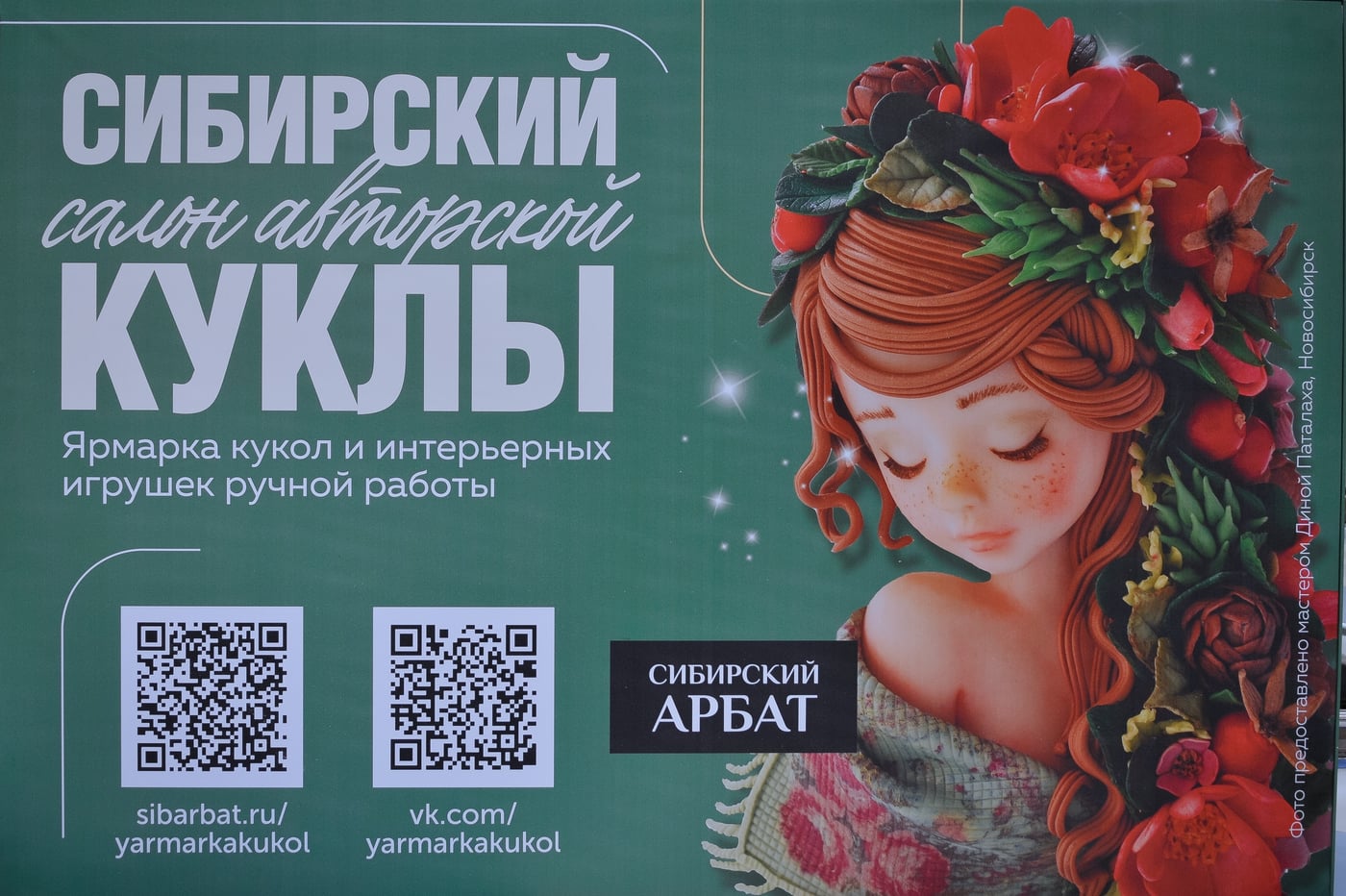 Что⁉ X "Сибирский салон авторской куклы и игрушек ручной работы"