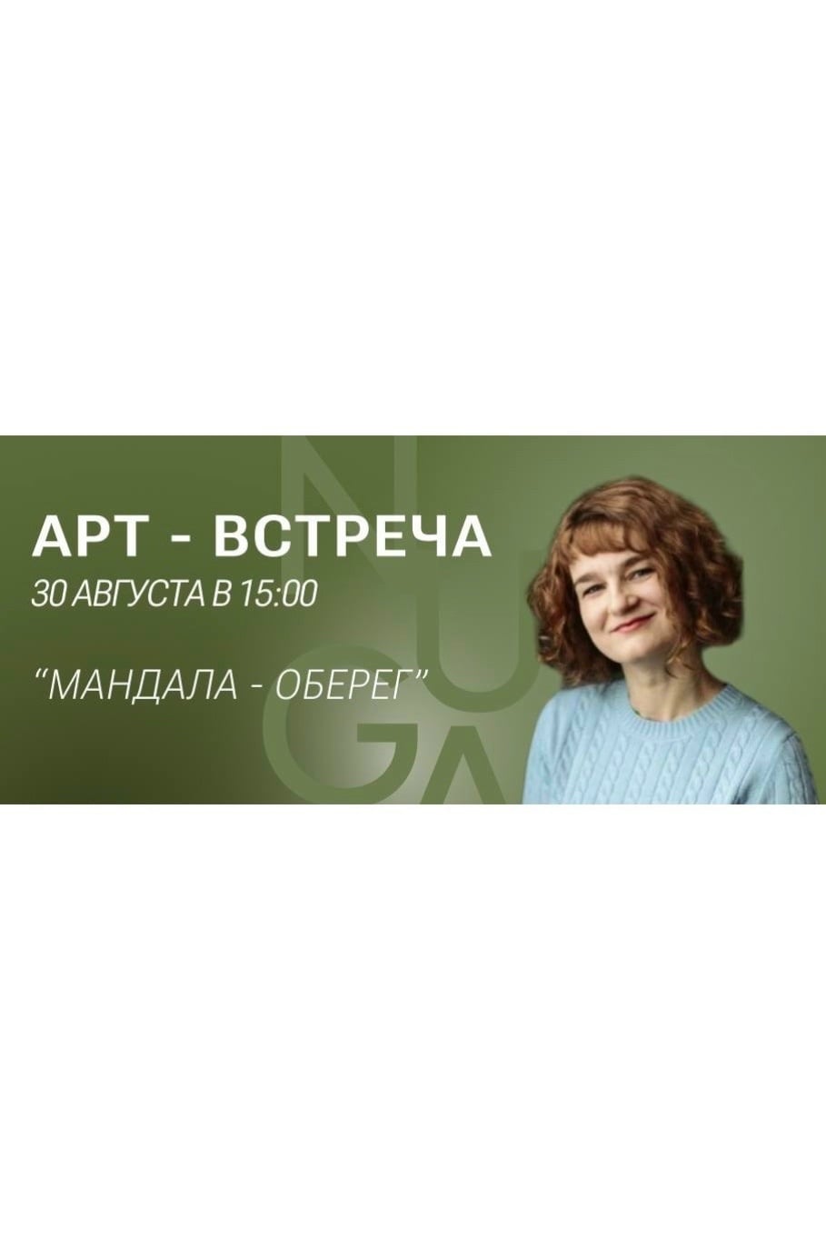 Мастер-класс «Мандала-оберег»: Твой путь к внутренней силе и гармонии!