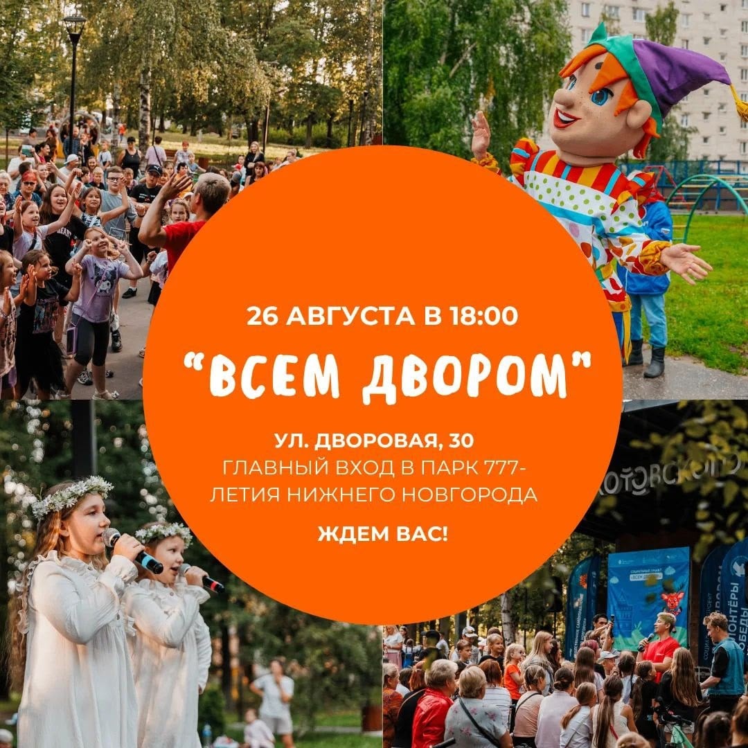 Праздники «Всем двором» продолжаются!