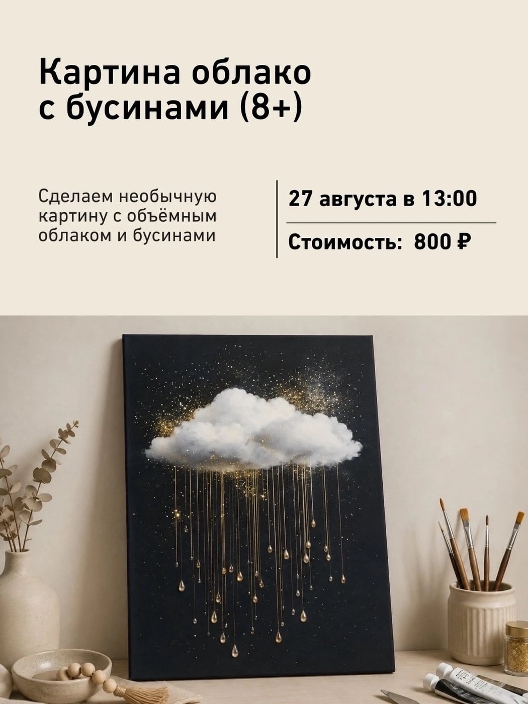 Творческие планы на 27 августа найдены!