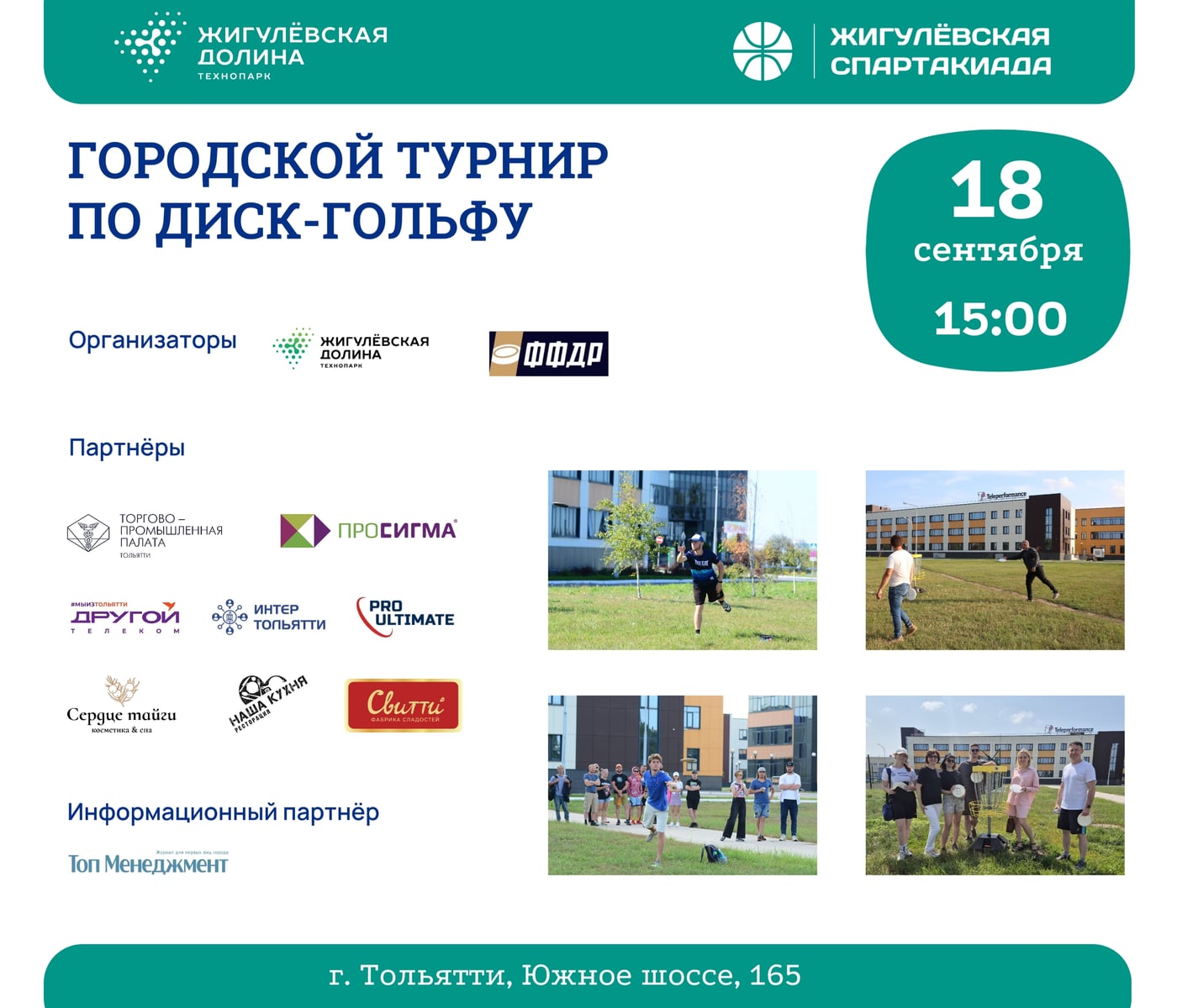 18 сентября в «Жигулёвской долине» – праздник диск-гольфа!