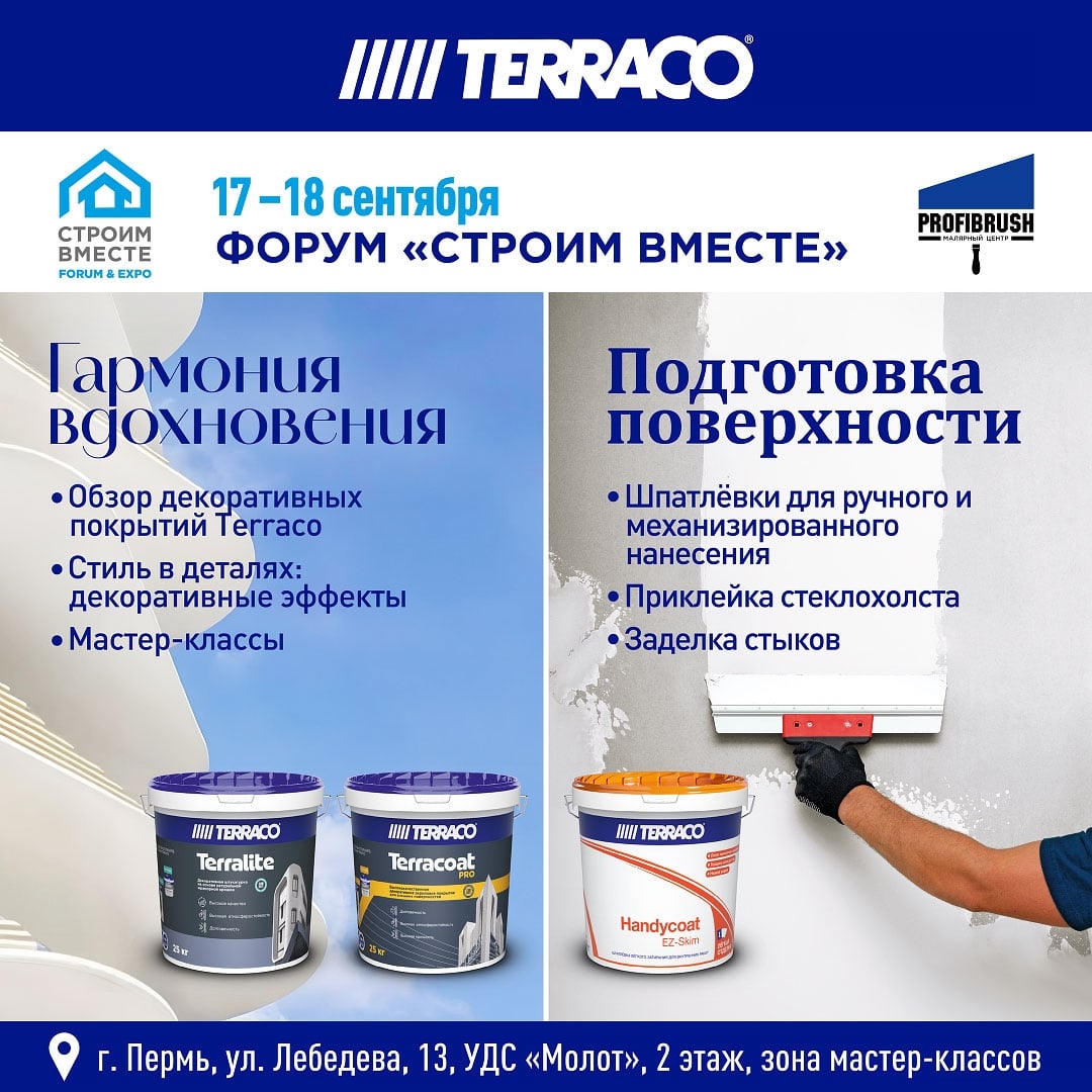 встречаемся в Перми на Форуме «СТРОИМ ВМЕСТЕ»!