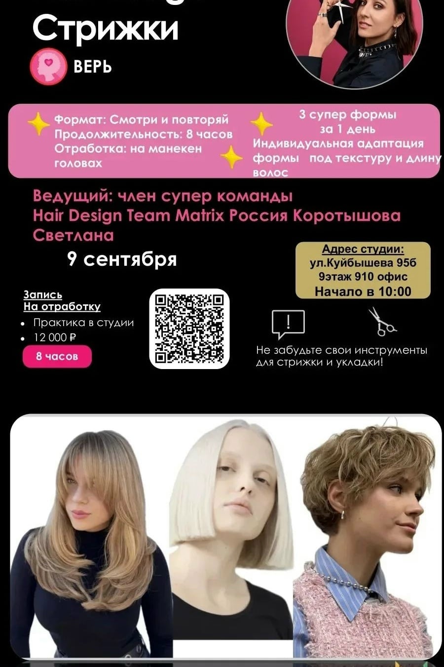 9 сентября Пермь в студии Matrix