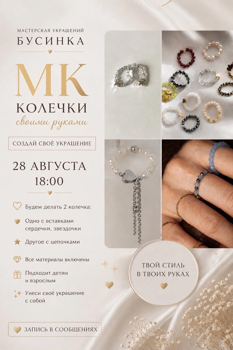 Мастер-класс «Колечки своими руками»