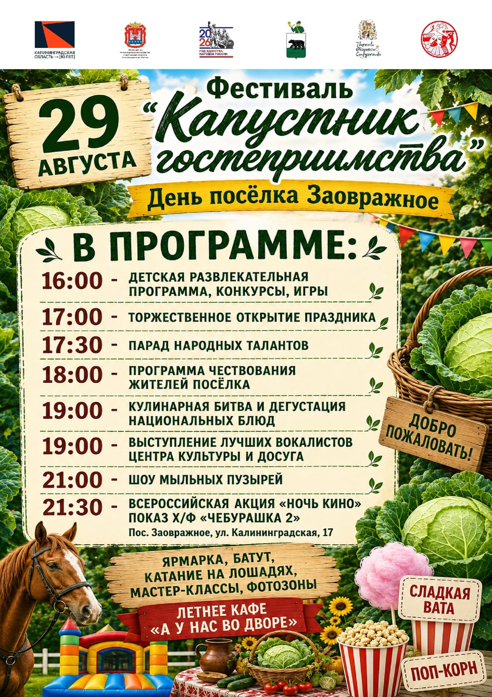 Фестиваль «Капустник гостеприимства» приглашает в Заовражное!