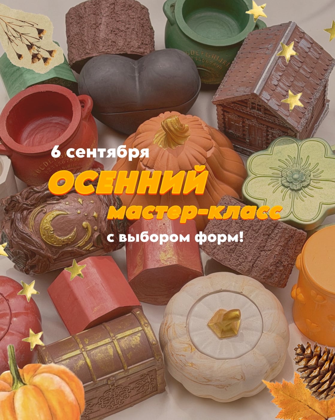 6 сентября встречаемся в мастерской и творим, сколько душе угодно!