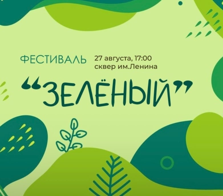Самый «зелёный» фестиваль на юге Сибири